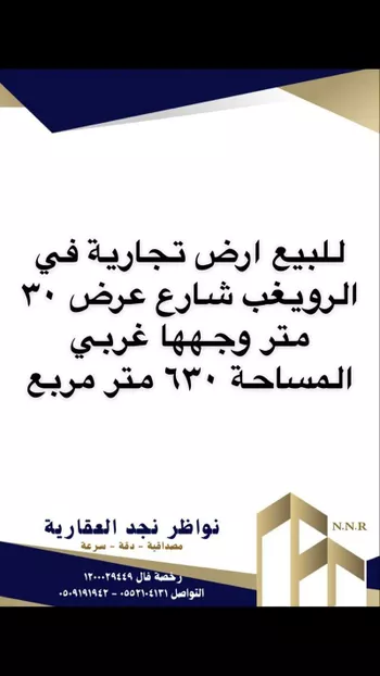 أرض للبيع في حي رويغب, مدينة رويغب, منطقة الرياض