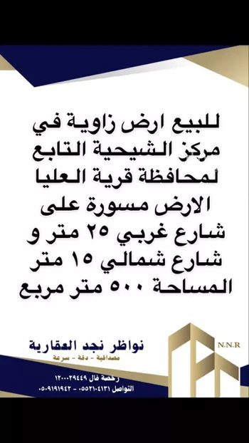 أرض للبيع في حي الواحة, مدينة قرية العليا - الرفيعه, المنطقة الشرقية