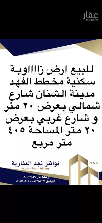 أرض للبيع في حي السلام ، الشنان