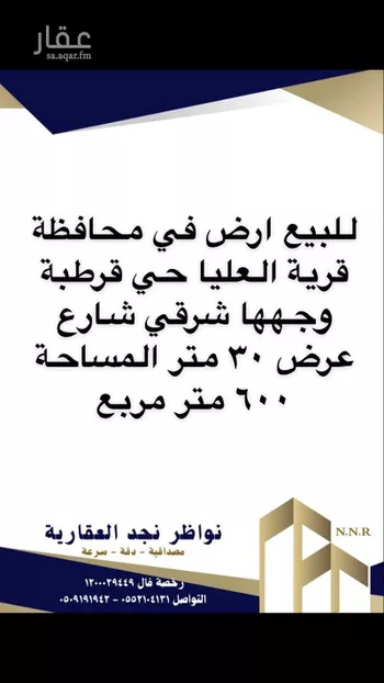 أرض للبيع في حي قرطبة, مدينة قريه العليا, المنطقة الشرقية