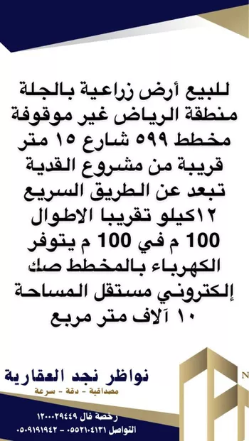 أرض للبيع في حي الكلاء ومزارعها, مدينة الكلاء ومزارعها, منطقة الرياض