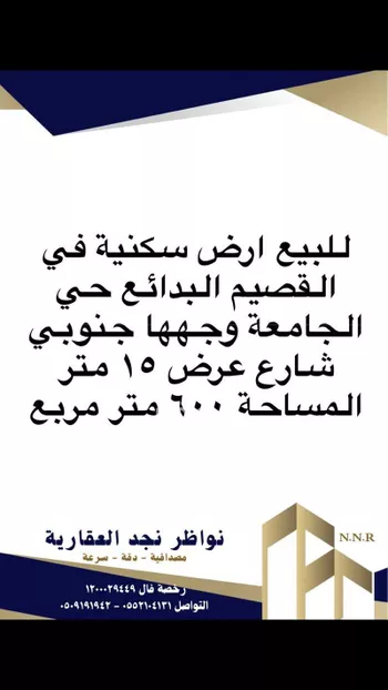 أرض للبيع في حي الجامعة, مدينة البدائع, منطقة القصيم