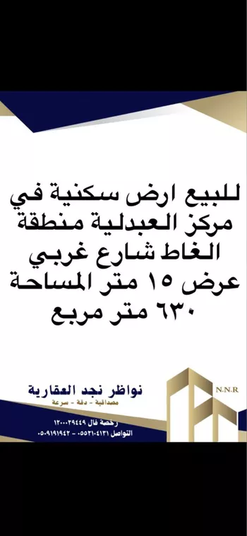 أرض للبيع في حي العبدليه, مدينة العبدليه, منطقة الرياض