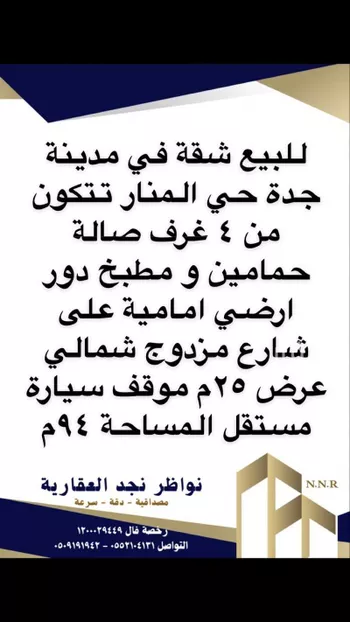 شقة للبيع في شارع شارع أبو الزبير الأ سدى, حي المنار, مدينة جدة, منطقة مكة المكرمة