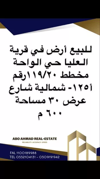 أرض للبيع في حي الواحة, مدينة قريه العليا, المنطقة الشرقية