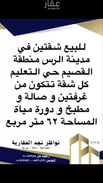 شقة للبيع في شارع طريق الملك عبدالعزيز, حي التعليم, مدينة الرس, منطقة القصيم