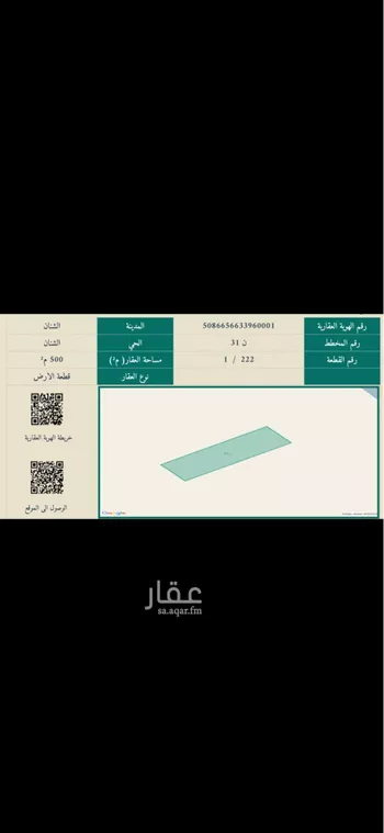أرض للبيع في حي السلام, مدينة الشنان, منطقة حائل صورة 3