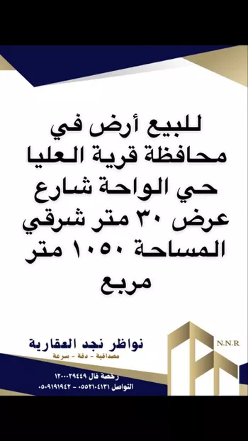 أرض للبيع في حي الواحة, مدينة قريه العليا, المنطقة الشرقية