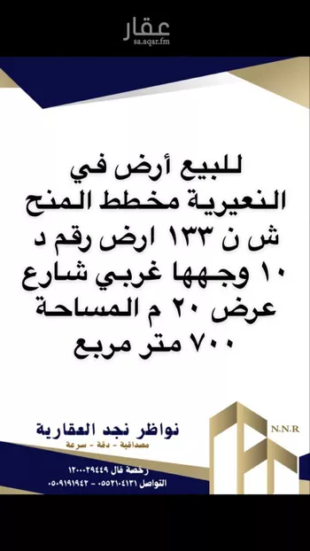 أرض للبيع في حي حي الشهداء, مدينة النعيريه, المنطقة الشرقية