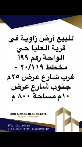 أرض للبيع في حي الواحة, مدينة قريه العليا, المنطقة الشرقية
