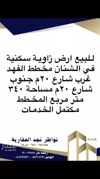 أرض للبيع في حي السلام, مدينة الشنان, منطقة حائل