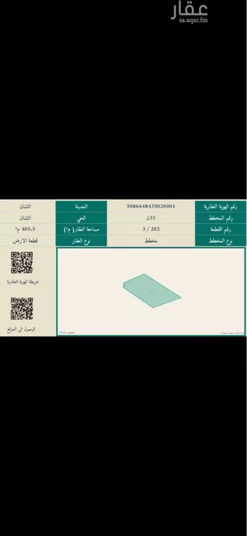 أرض للبيع في حي السلام ، الشنان صورة 2