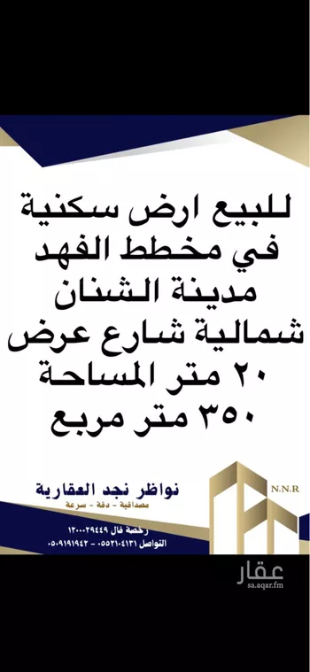 أرض للبيع في حي السلام, مدينة الشنان, منطقة حائل