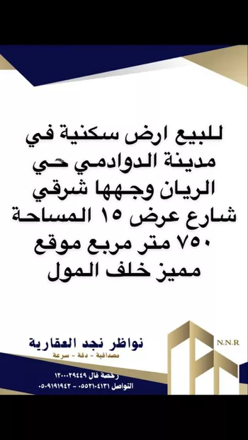أرض للبيع في حي الريان, مدينة الدوادمى, منطقة الرياض