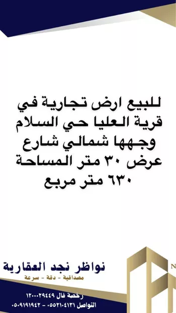 أرض للبيع في حي السلام, مدينة قريه العليا, المنطقة الشرقية