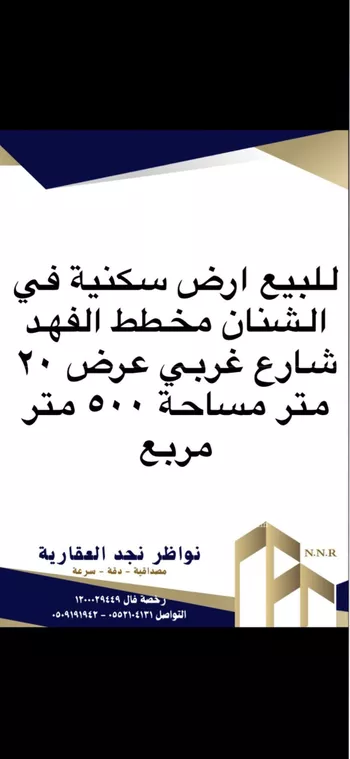 أرض للبيع في حي السلام, مدينة الشنان, منطقة حائل