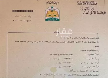 أرض للبيع في ضاحية الملك فهد ، الدمام ، الدمام