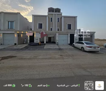دور للبيع في حي الجنادرية, مدينة الرياض, منطقة الرياض