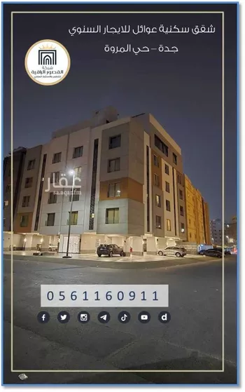 شقة للإيجار في شارع عبدالكريم الرجيلي, حي المروة, مدينة جدة, منطقة مكة المكرمة