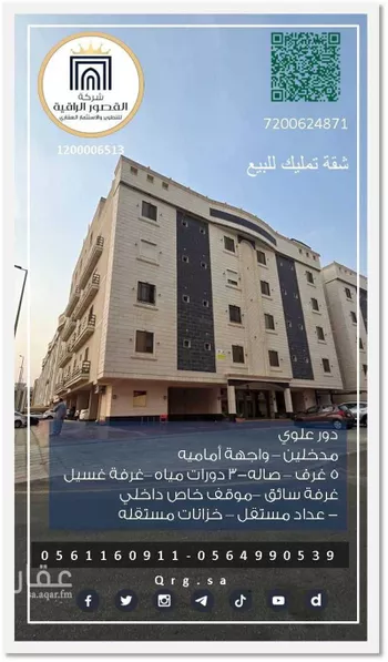 شقة للبيع في شارع المشاعلة, حي الصواري, مدينة جدة, منطقة مكة المكرمة