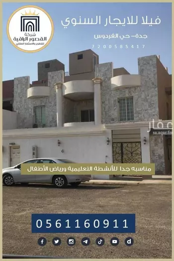 فيلا للإيجار في شارع ربيع بن أريل, حي الفردوس, مدينة جدة, منطقة مكة المكرمة