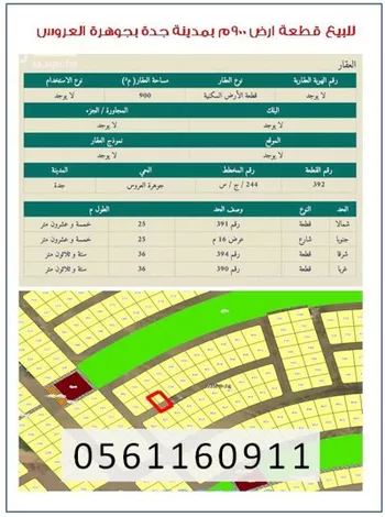 أرض للبيع في حي النجمة, مدينة جدة, منطقة مكة المكرمة