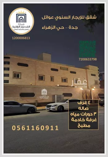شقة للإيجار في شارع اسد بن خزيمه, حي الزهراء, مدينة جدة, منطقة مكة المكرمة صورة 3