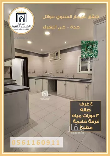 شقة للإيجار في شارع اسد بن خزيمه, حي الزهراء, مدينة جدة, منطقة مكة المكرمة