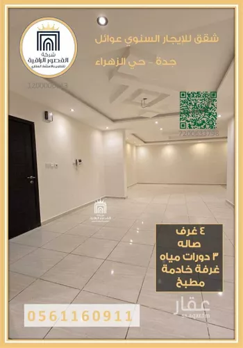 شقة للإيجار في شارع اسد بن خزيمه, حي الزهراء, مدينة جدة, منطقة مكة المكرمة صورة 5