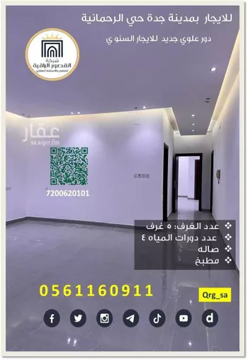 شقة للإيجار في شارع محمد السمعاني, حي الرحمانية, مدينة جدة, منطقة مكة المكرمة صورة 4