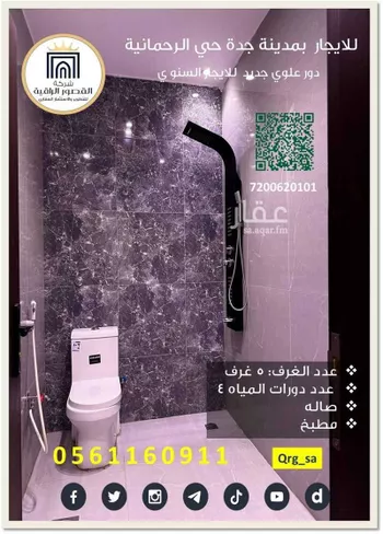 شقة للإيجار في شارع محمد السمعاني, حي الرحمانية, مدينة جدة, منطقة مكة المكرمة صورة 5