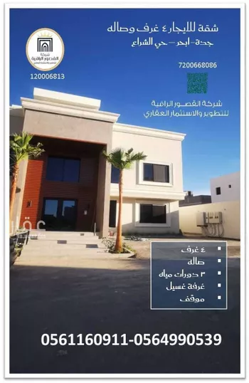 شقة للإيجار في شارع ابي الفتوح الواعظ, حي الشراع, مدينة جدة, منطقة مكة المكرمة صورة 5