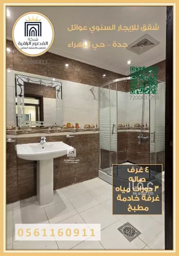 شقة للإيجار في شارع اسد بن خزيمه, حي الزهراء, مدينة جدة, منطقة مكة المكرمة صورة 2