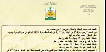 أرض للبيع في حي اليرموك, مدينة حفر الباطن, المنطقة الشرقية