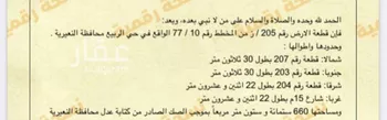 أرض للبيع في شارع جناب بن الاريت, حي الربيع, مدينة النعيريه, المنطقة الشرقية صورة 2
