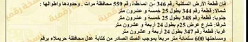 أرض للبيع في شارع العروس, حي الفيصلية, مدينة مرات, منطقة الرياض صورة 3