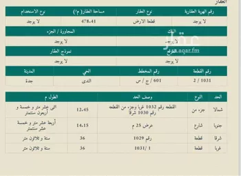 أرض للبيع في شارع العام, حي الندى, مدينة جدة, منطقة مكة المكرمة صورة 5