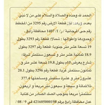 أرض للبيع في شارع ثقب بن فروة الانصارى الساعدى, حي المرجانية, مدينة رابغ, منطقة مكة المكرمة صورة 5