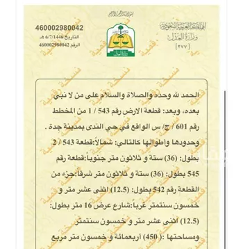 أرض للبيع في شارع 252525, حي الندى, مدينة جدة, منطقة مكة المكرمة صورة 2