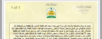 أرض للبيع في شارع عبدالله بن عامر, حي النخبة, مدينة الرياض, منطقة الرياض صورة 2