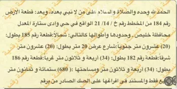 أرض للبيع في شارع محمد بن المحب الطبري ، جليلة ، خليص