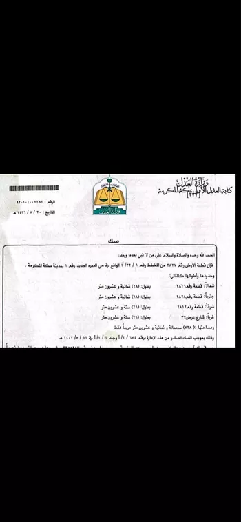 أرض للبيع في شارع 9 النوارية 4 ، حي النوارية ، مكة ، منطقة مكة المكرمة