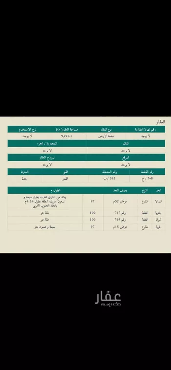 أرض للبيع في شارع جهيره ، حي النور ، جدة ، جدة