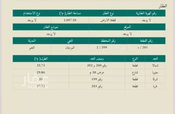 أرض للبيع في شارع ابو عزة الهذلى, حي المرجان, مدينة الخبر, المنطقة الشرقية صورة 2