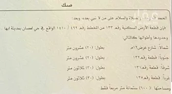 أرض للبيع في شارع انس بن مالك, حي البديع, مدينة ابها, منطقة عسير صورة 2