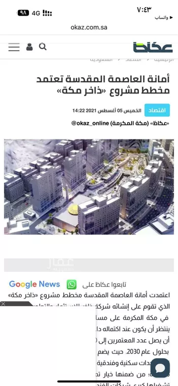 أرض للبيع في شارع 25 الملاوي الجنوبية, حي حي السليمانية الشرقي, مدينة مكه المكرمه, منطقة مكة المكرمة صورة 2