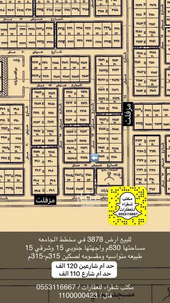 أرض للبيع في حي الجامعة, مدينة شقراء, منطقة الرياض صورة 2