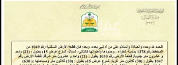 أرض للبيع في حي الجامعة, مدينة شقراء, منطقة الرياض صورة 3