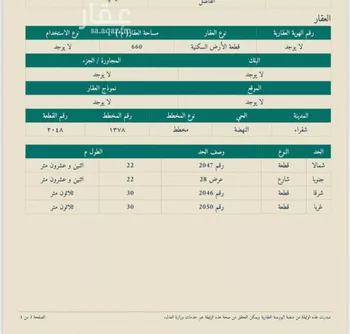 أرض للبيع في حي الجامعة, مدينة شقراء, منطقة الرياض صورة 3
