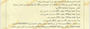 أرض للبيع في شارع بكر القشيري, حي الجسر, مدينة الخبر, المنطقة الشرقية صورة 2